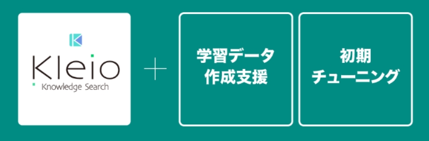 学習データの作成を標準サポート